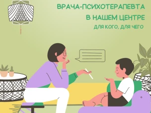 В нашем центре появился специалист - врач-психотерапевт